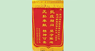 錦旗有價，情義無價